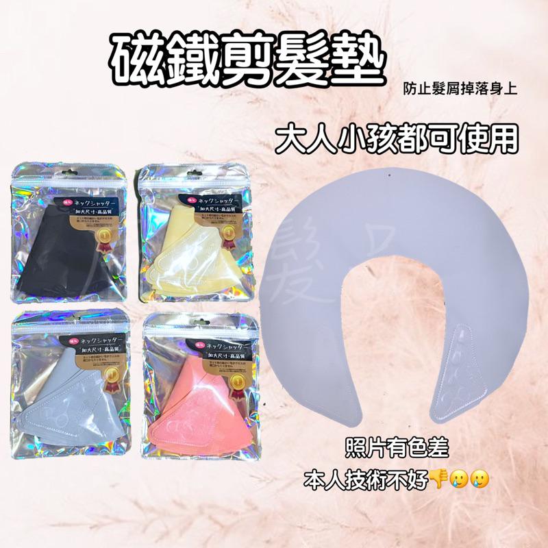 ✝️辰晞髮品✝️ 磁鐵剪髮墊肩 剪髮墊肩 剪髮圍墊-細節圖3