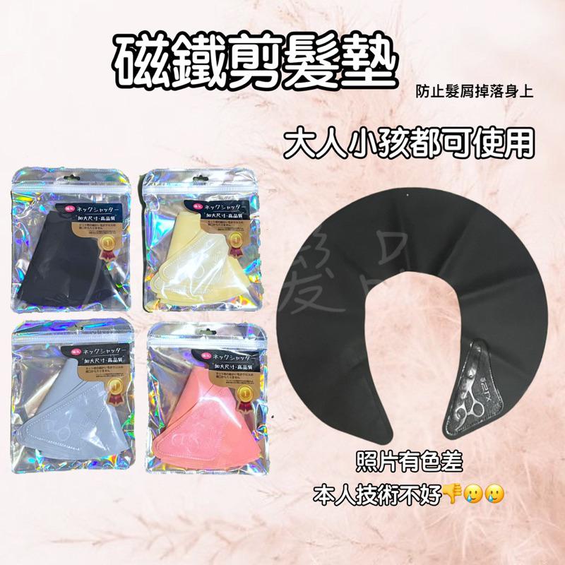 ✝️辰晞髮品✝️ 磁鐵剪髮墊肩 剪髮墊肩 剪髮圍墊-細節圖4