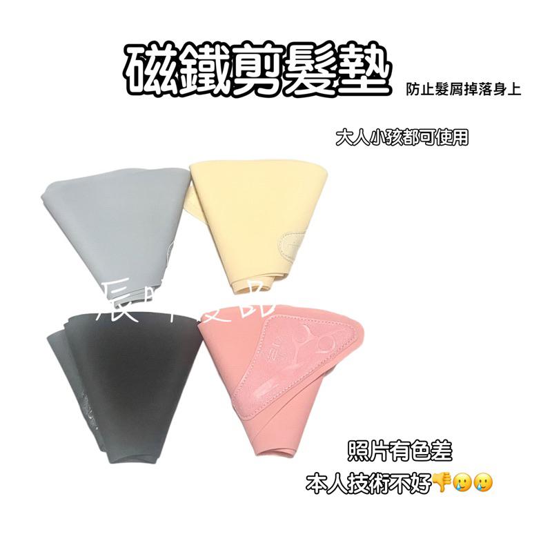 ✝️辰晞髮品✝️ 磁鐵剪髮墊肩 剪髮墊肩 剪髮圍墊-細節圖5