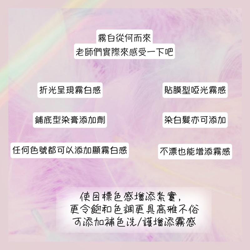 ✝️辰晞髮品✝️ HML白特霧 霧感添加劑 新獨家配方 可添加在染膏 護髮素 補色洗 補色護 30ML公司貨-細節圖2