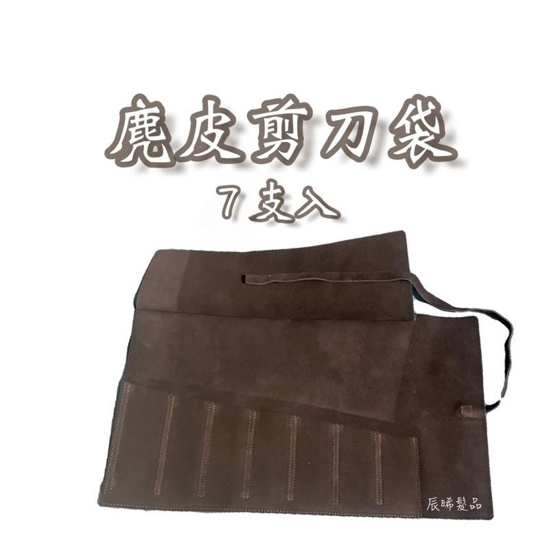✝️辰晞髮品✝️ 麂皮剪刀袋 剪刀包 收納袋-細節圖2