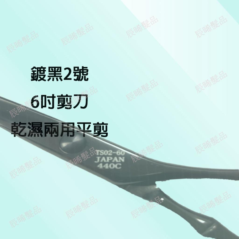 ✝️辰晞髮品✝️剪刀 專業美髮剪刀 亮面 鍍黑 黑色2號 6寸剪刀 乾濕兩用平剪 設計師剪刀 美髮 沙龍-細節圖3