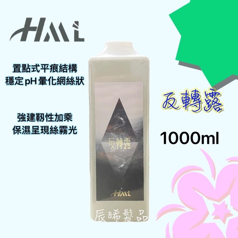 ✝️辰晞髮品✝️ 反轉露 可添加在染膏 藥水上 1000ml 燙髮 染髮 護髮 漂粉-細節圖2