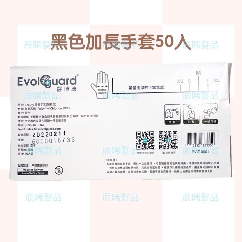 ✝️辰晞髮品✝️ 加長PVC黑色手套 黑色手套 PVC 美髮手套  無粉 醫博康 燙髮 染髮手套 剪髮 刺青 加長手套-細節圖2