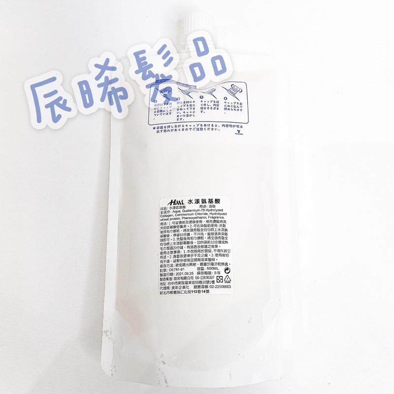 ✝️辰晞髮品✝️ 水漾胺基酸 護髮 修復-細節圖2