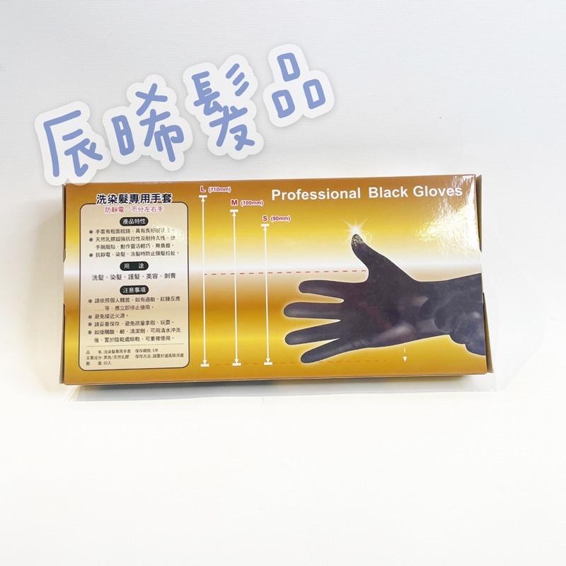 ✝️辰晞髮品✝️ 染髮手套 工作手套 黑色染髮手套 洗髮手套 黑手套 美髮手套 橡膠手套 塑膠手套 刺青手套 紋身手套-細節圖2