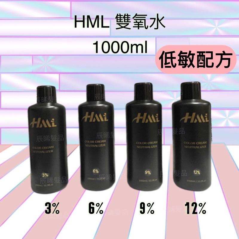 ✝️辰晞髮品✝️ HML 雙氧乳 雙氧水 中和乳 低敏 染髮 漂粉專用1000ml-細節圖2