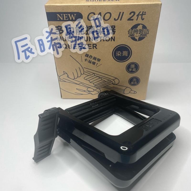 ✝️辰晞髮品✝️  擠染器 耐用款 護手霜 洗面乳 牙膏多功能擠染器 染膏-細節圖2