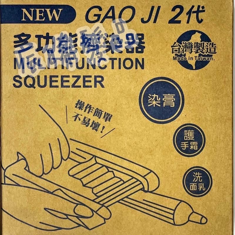 ✝️辰晞髮品✝️  擠染器 耐用款 護手霜 洗面乳 牙膏多功能擠染器 染膏-細節圖3