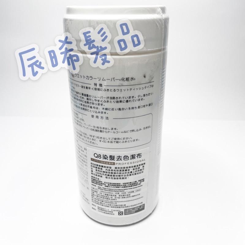 ✝️辰晞髮品✝️  Q8染髮去色潔布 去色布 卸色布 擦拭布-細節圖2