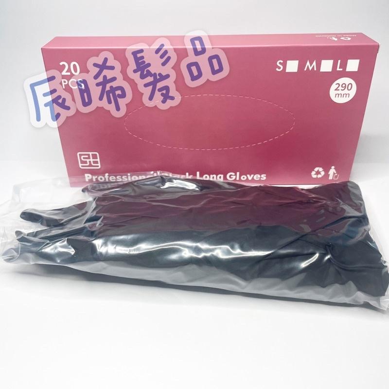 ✝️辰晞髮品✝️  免運費 染髮黑手套 橡膠手套 重複使用手套 燙髮手套 護髮手套 長黑手套 黑色手套 長-細節圖2
