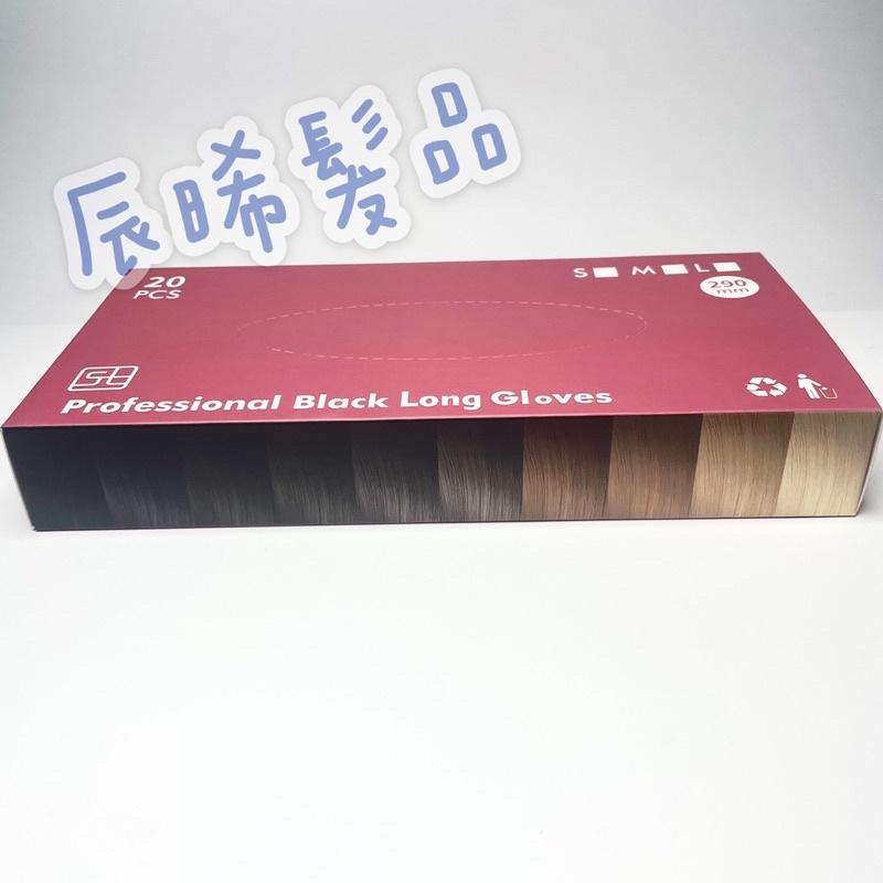 ✝️辰晞髮品✝️  免運費 染髮黑手套 橡膠手套 重複使用手套 燙髮手套 護髮手套 長黑手套 黑色手套 長-細節圖3