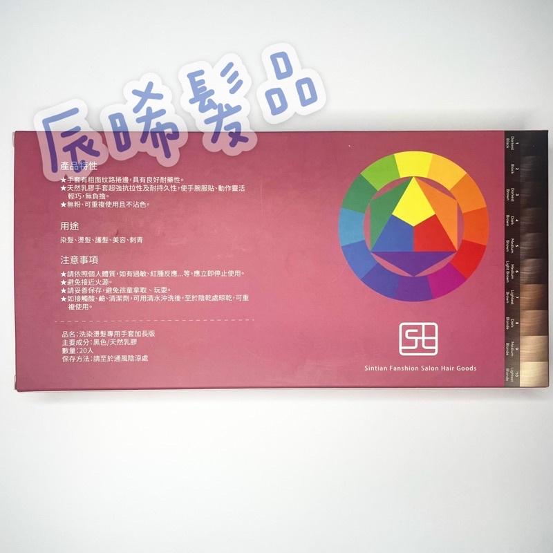 ✝️辰晞髮品✝️  免運費 染髮黑手套 橡膠手套 重複使用手套 燙髮手套 護髮手套 長黑手套 黑色手套 長-細節圖4