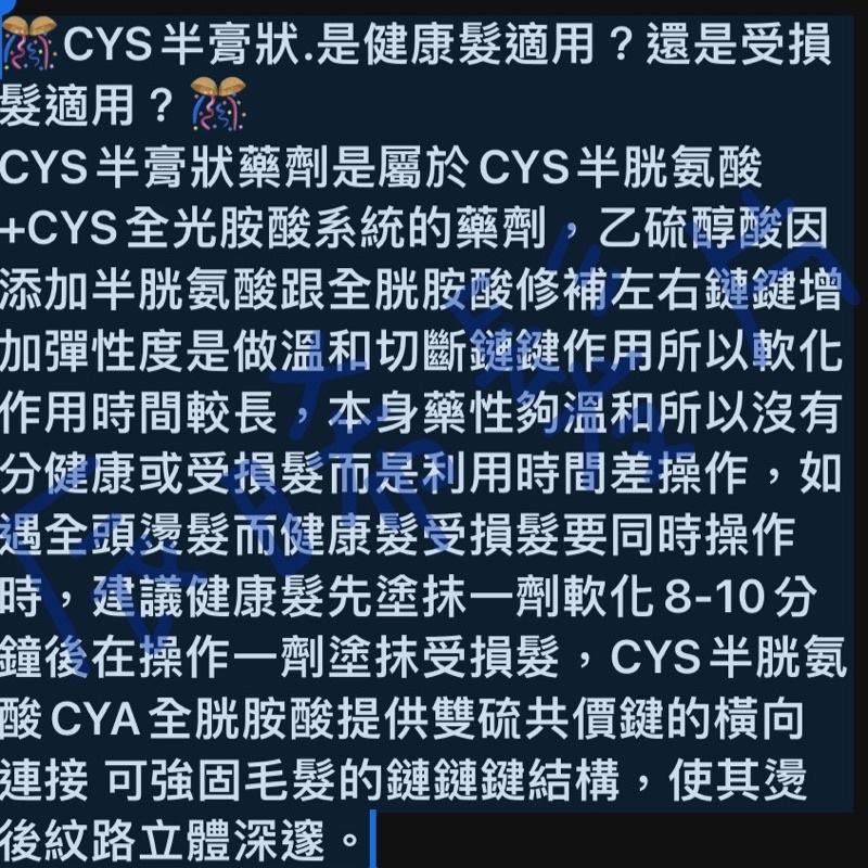 ✝️辰晞髮品✝️ CYS 半胱胺酸 冷燙藥水 溴酸鈉系統-細節圖2