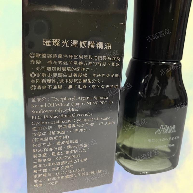 ✝️辰晞髮品✝️ Hml 璀璨光澤修護精油 50ml 護髮 撫平毛躁感-細節圖2