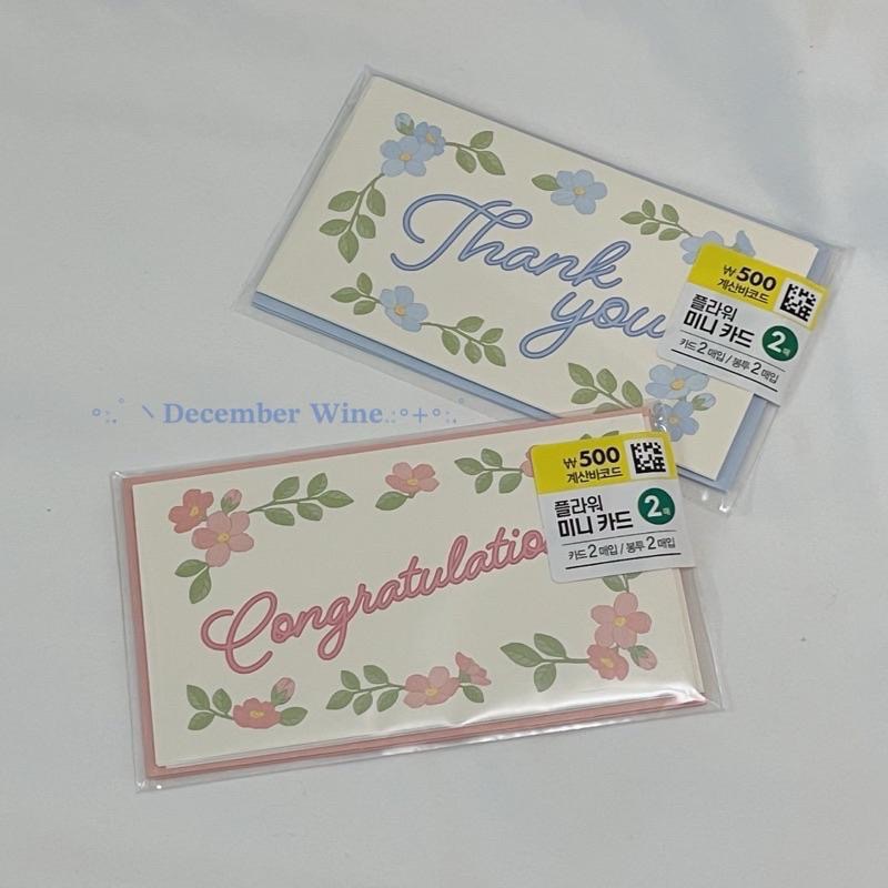 Dec.wine_【現貨韓國大創商品】兩入組花花草草卡片💌文青卡片 友誼卡片 簡約卡片 韓國卡片 生日卡片-細節圖2