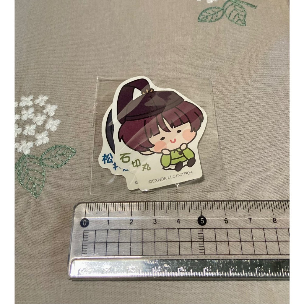 石切丸+松？？