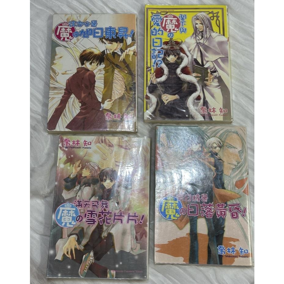 自有二手書出清 日系輕小說 今日魔 今天開始魔的自由業 5-8集 橋林知 台灣角川-細節圖2