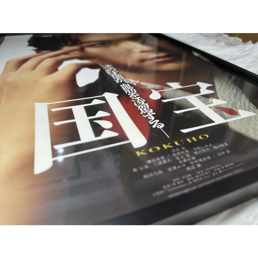 [ 電影特典海報含框 ] 吉田修一 國寶 吉澤亮 電影特典A3海報 官方正版海報 黑色海報框-細節圖4