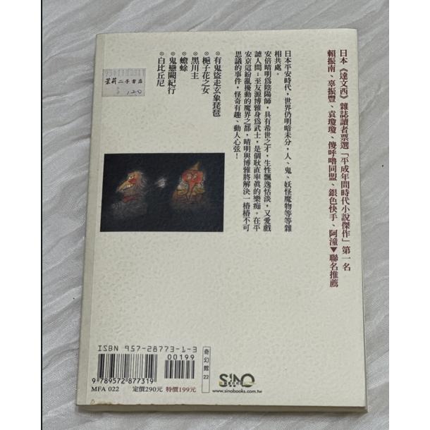 自有小說出清 二手書 陰陽師 夢枕貘 日本翻譯小說 第1集 第5集 第12集-細節圖4