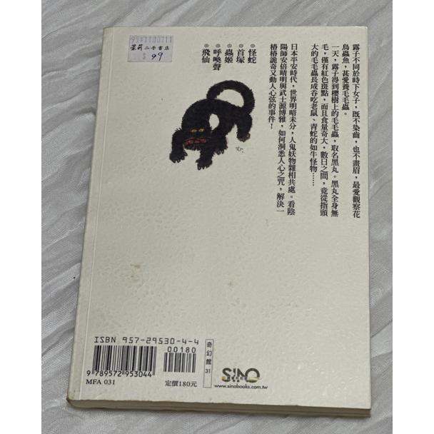 自有小說出清 二手書 陰陽師 夢枕貘 日本翻譯小說 第1集 第5集 第12集-細節圖6