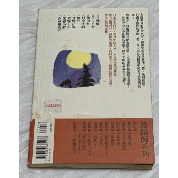 自有小說出清 二手書 陰陽師 夢枕貘 日本翻譯小說 第1集 第5集 第12集-細節圖8