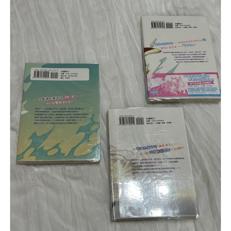 自有二手漫畫 今天開始魔的自由業1-3 三本合售 漫畫版 喬林知 松本手毬 台灣角川 今日魔-細節圖3