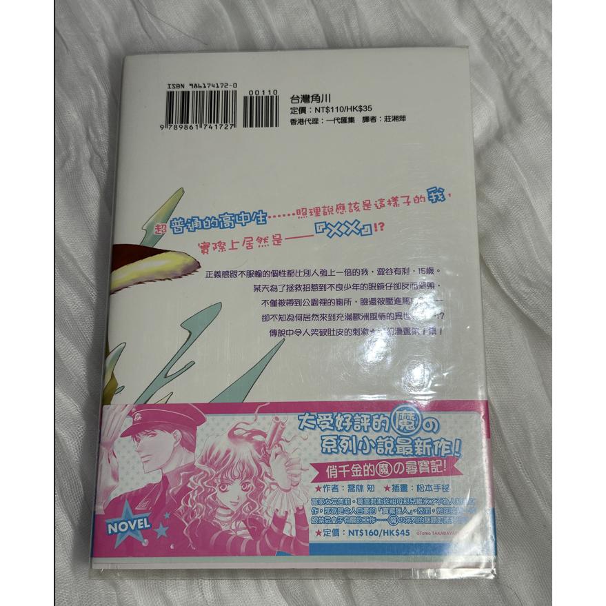 自有二手漫畫 今天開始魔的自由業1-3 三本合售 漫畫版 喬林知 松本手毬 台灣角川 今日魔-細節圖5