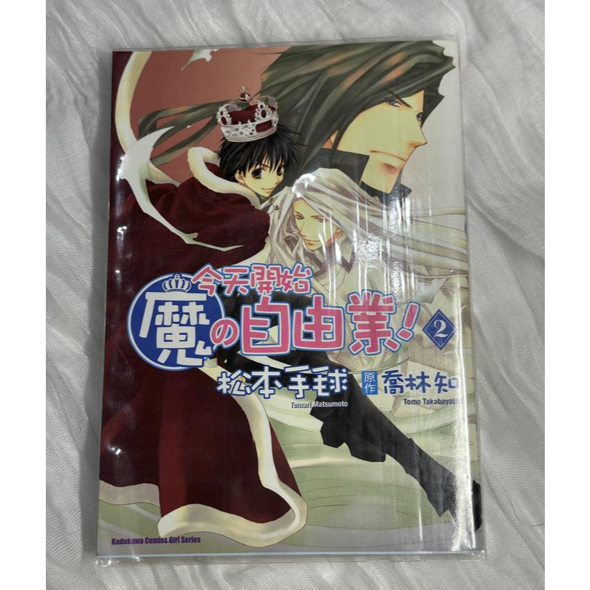 自有二手漫畫 今天開始魔的自由業1-3 三本合售 漫畫版 喬林知 松本手毬 台灣角川 今日魔-細節圖6