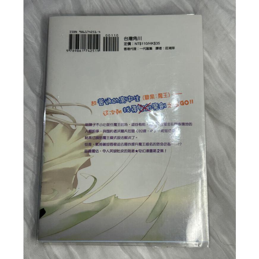 自有二手漫畫 今天開始魔的自由業1-3 三本合售 漫畫版 喬林知 松本手毬 台灣角川 今日魔-細節圖7