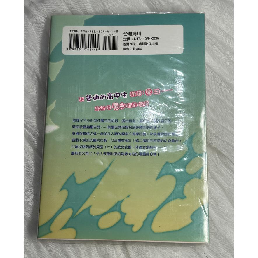 自有二手漫畫 今天開始魔的自由業1-3 三本合售 漫畫版 喬林知 松本手毬 台灣角川 今日魔-細節圖9
