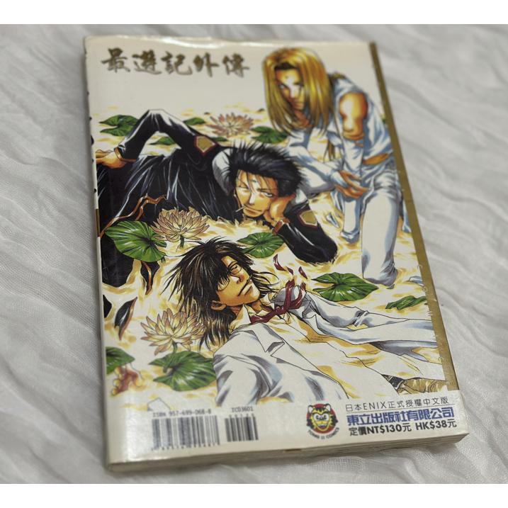 二手自有漫畫出清 最遊記外傳1 舊版 峰倉和也 峰倉かずや 東立出版社-細節圖3