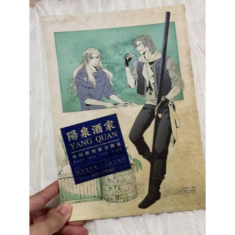 絕版同人誌 二手同人誌 BL同人誌 中華一番 陽泉酒家 R莉 雷恩 解師傅-細節圖2