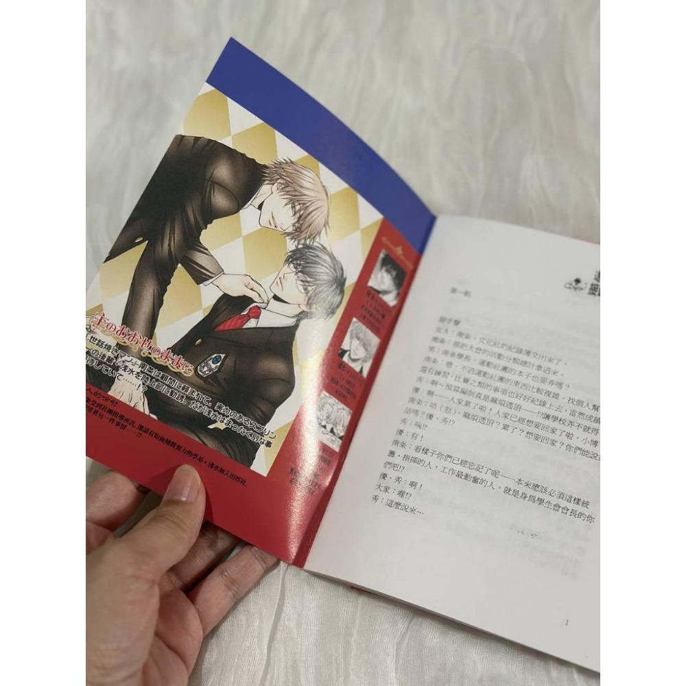 自有二手書 藏王大志 遵照主人的吩咐 接吻禁斷症狀中 廣播劇 番外漫畫 BL漫畫 中譯本 (無CD)-細節圖3