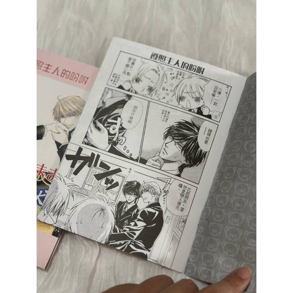 自有二手書 藏王大志 遵照主人的吩咐 接吻禁斷症狀中 廣播劇 番外漫畫 BL漫畫 中譯本 (無CD)-細節圖4