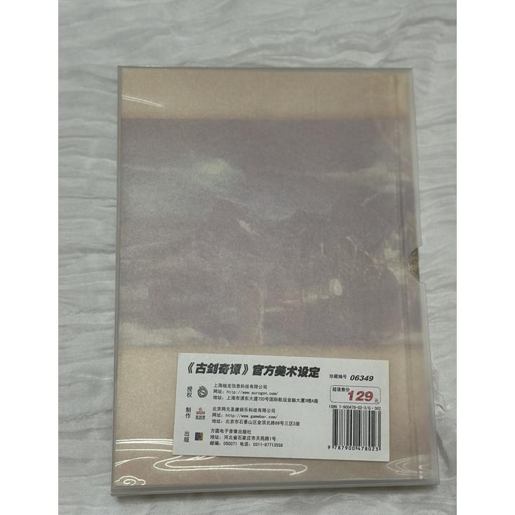 二手自有書 古劍奇譚 官方美術設定集 (簡體) 上海燭龍 遊戲美術設定集 古劍奇譚一-細節圖7