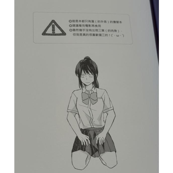 絕版同人誌 二手同人誌 你的名字 瀧的一日 含特典 MAE-細節圖4