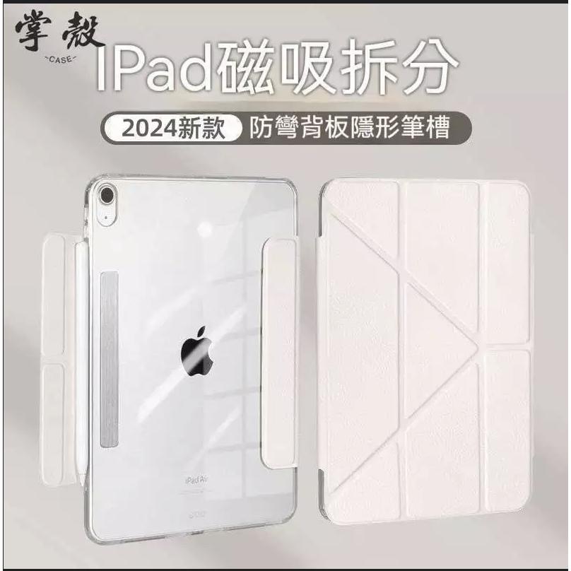 iPad保護殼 米白色 可拆式 iPad Air4 Air5 適用 (10.9吋)-細節圖4