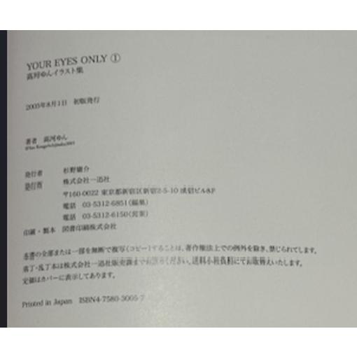 絕版自有二手書 Your eyes only 高河ゆんイラスト集 高河弓畫集 Loveless 無愛之戰 一迅社-細節圖6