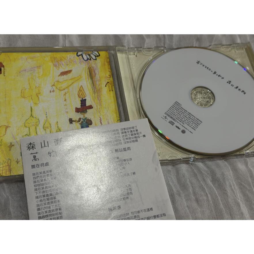 自有二手絕版CD - 森山直太朗 / 萬物之中あらゆるものの真ん中で-細節圖2