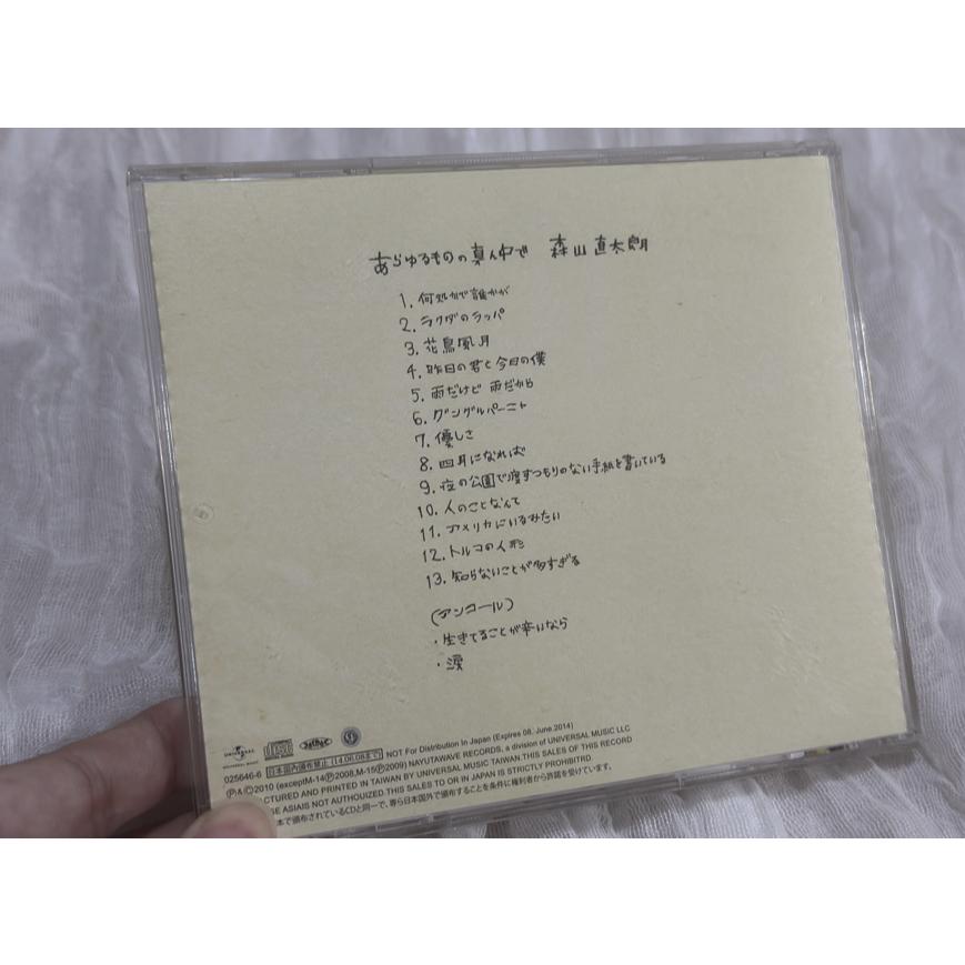 自有二手絕版CD - 森山直太朗 / 萬物之中あらゆるものの真ん中で-細節圖4
