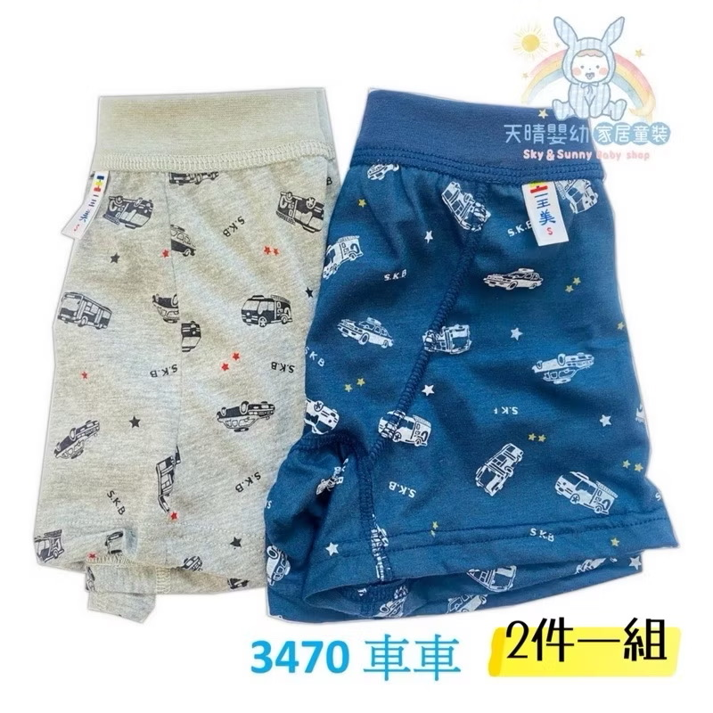 一王美 💈 男童平口褲 男童內褲 四角褲 幼稚園內褲 男童四角褲 兒童內褲 兒童四角褲 3470 3476-規格圖1