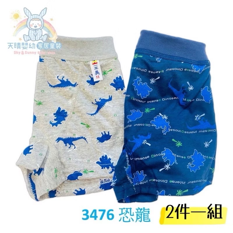 一王美 💈 男童平口褲 男童內褲 四角褲 幼稚園內褲 男童四角褲 兒童內褲 兒童四角褲 3470 3476-規格圖10