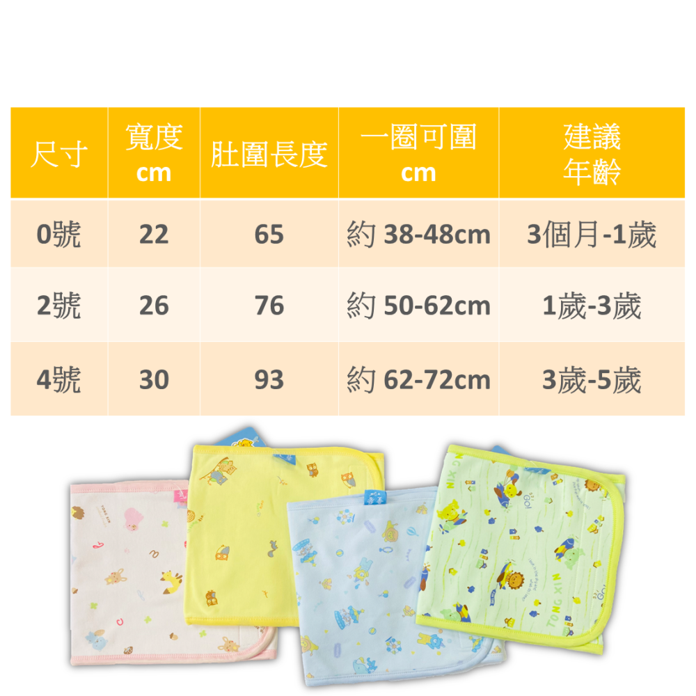 台灣純棉布料🔥童馨 熱銷肚圍 不怕寶寶踢被 小童肚圍 幼童肚圍 寶寶肚圍 防踢被 薄肚圍 薄棉肚圍 肚圍 1700-細節圖10