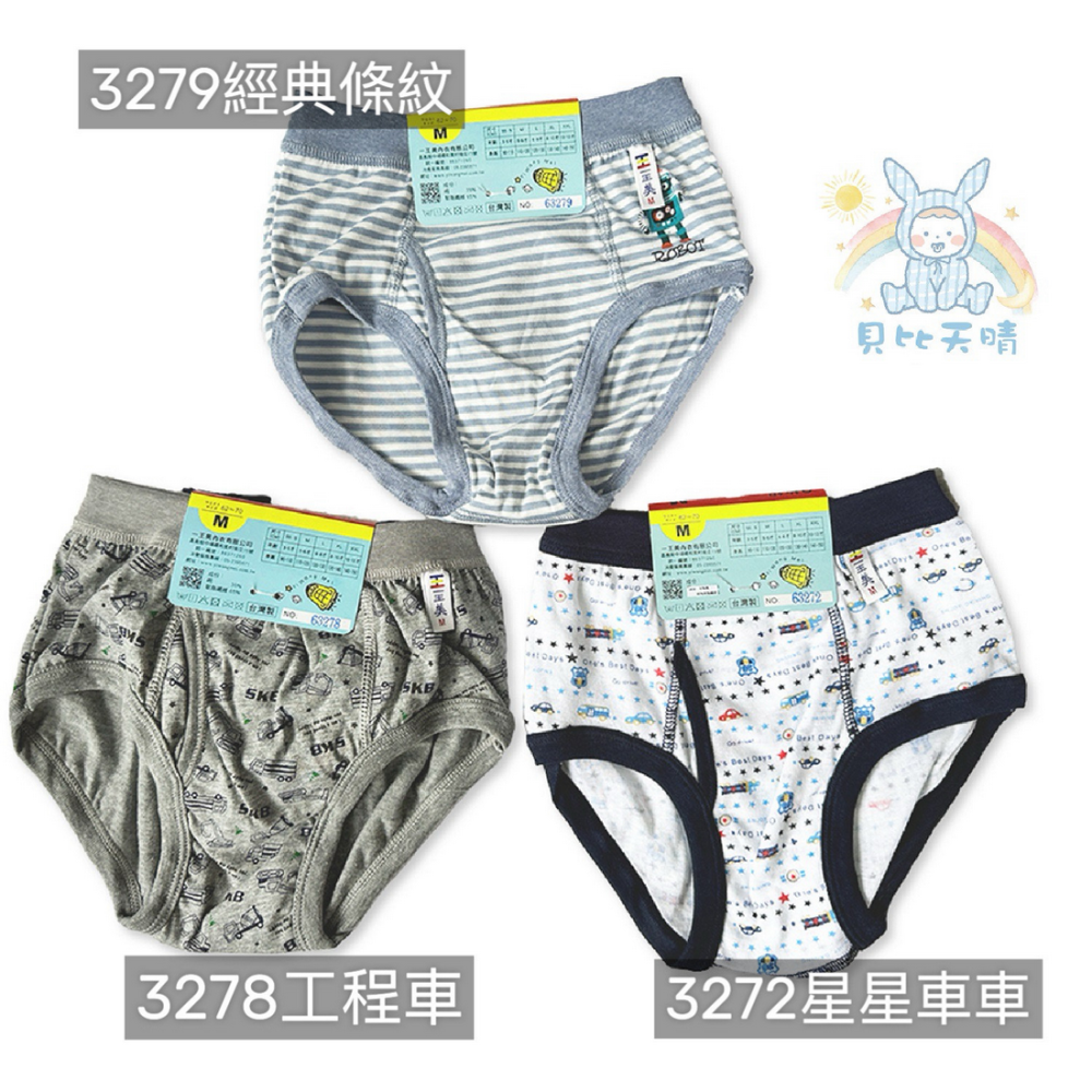 一王美 💈 男童 三角褲 小男三角 幼稚園內褲 男童內褲 3272 3279  3275 3276 3278-細節圖11