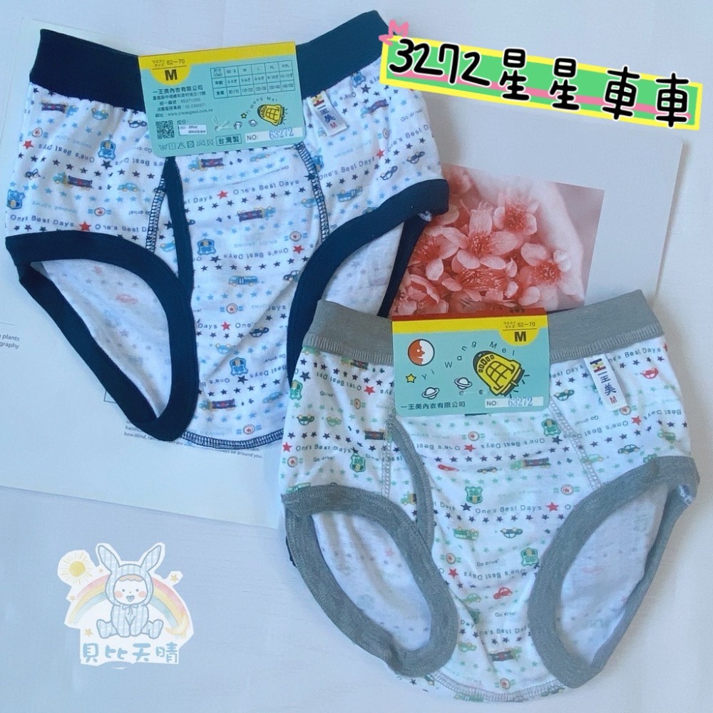 一王美 💈 男童 三角褲 小男三角 幼稚園內褲 男童內褲 3272 3279  3275 3276 3278-規格圖11