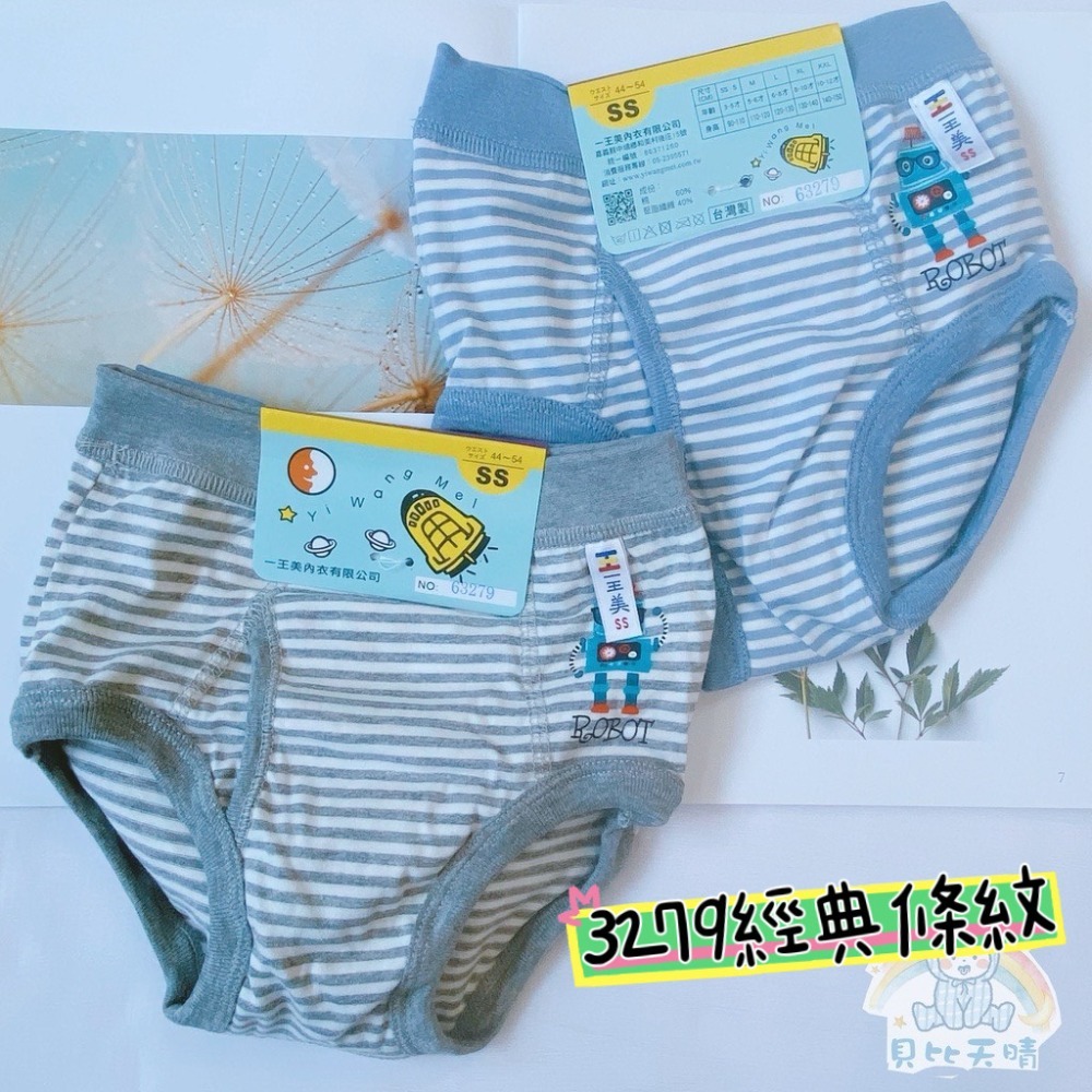 一王美 💈 男童 三角褲 小男三角 幼稚園內褲 男童內褲 3272 3279  3275 3276 3278-規格圖11