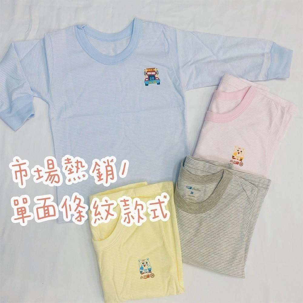 小三福 🌳 純棉薄長袖👆上衣下標區👆冷氣房長袖 寶寶長袖 小孩長袖 兒童長袖 幼童長袖 小孩睡衣 寶寶睡衣 122-細節圖7
