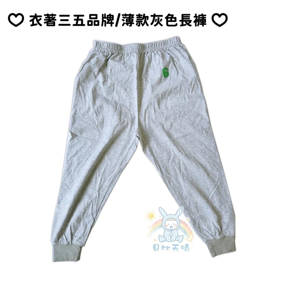 小三福 🌳 純棉 薄長褲 👆長褲下標區👆 冷氣房 單面條紋 經典款 舒適柔軟 台灣製 單面棉 冷氣房長褲 129-規格圖9