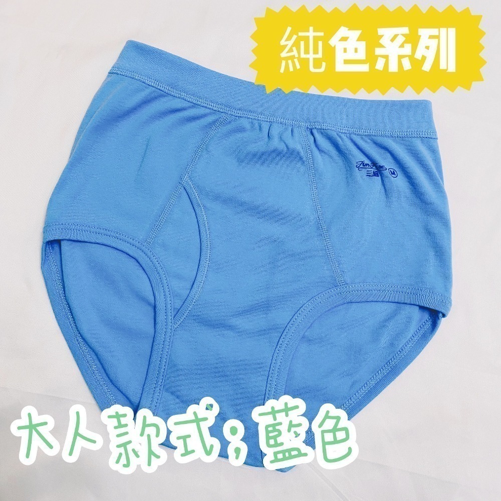 小三福 🌳 大人款 彈性 三角內褲 四面伸縮 市場熱銷 三角褲 男大三角褲 男生三角褲 彈性三角褲 三福 866-規格圖9
